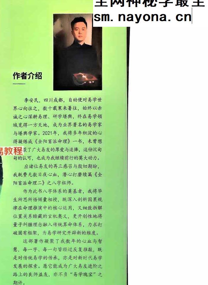 《全阳盲派命理二》.pdf 243页