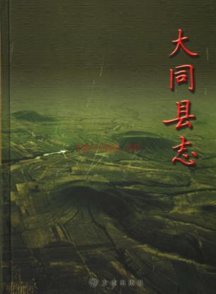 大同县志
