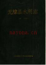 无棣县水利志