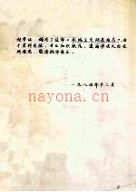 永城卫生防疫站志