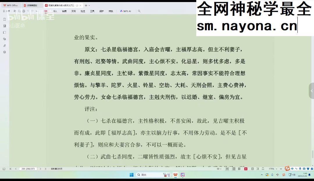 陆斌兆紫微斗数讲义课程 视频30集