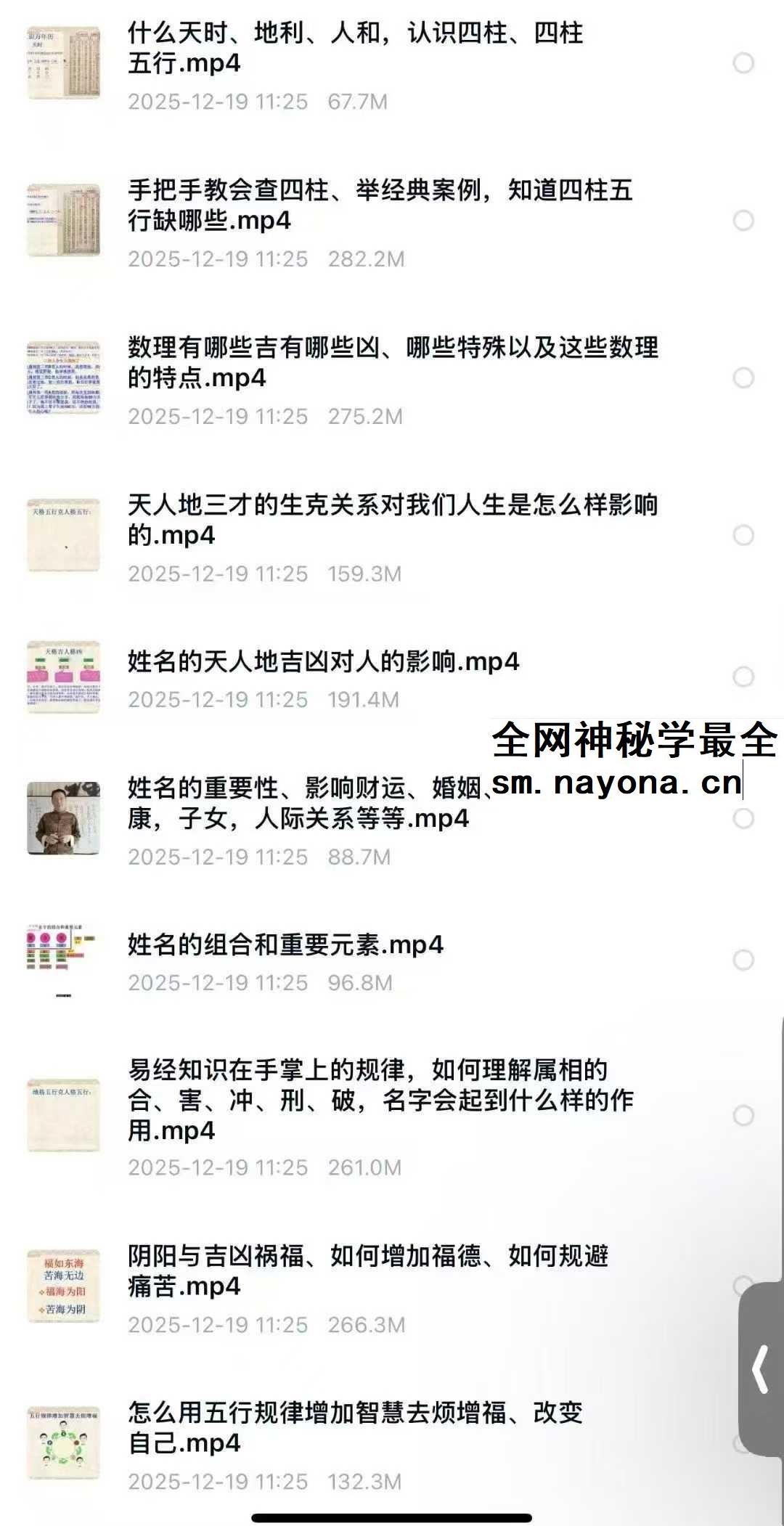 张洪铭老师 姓名学21集