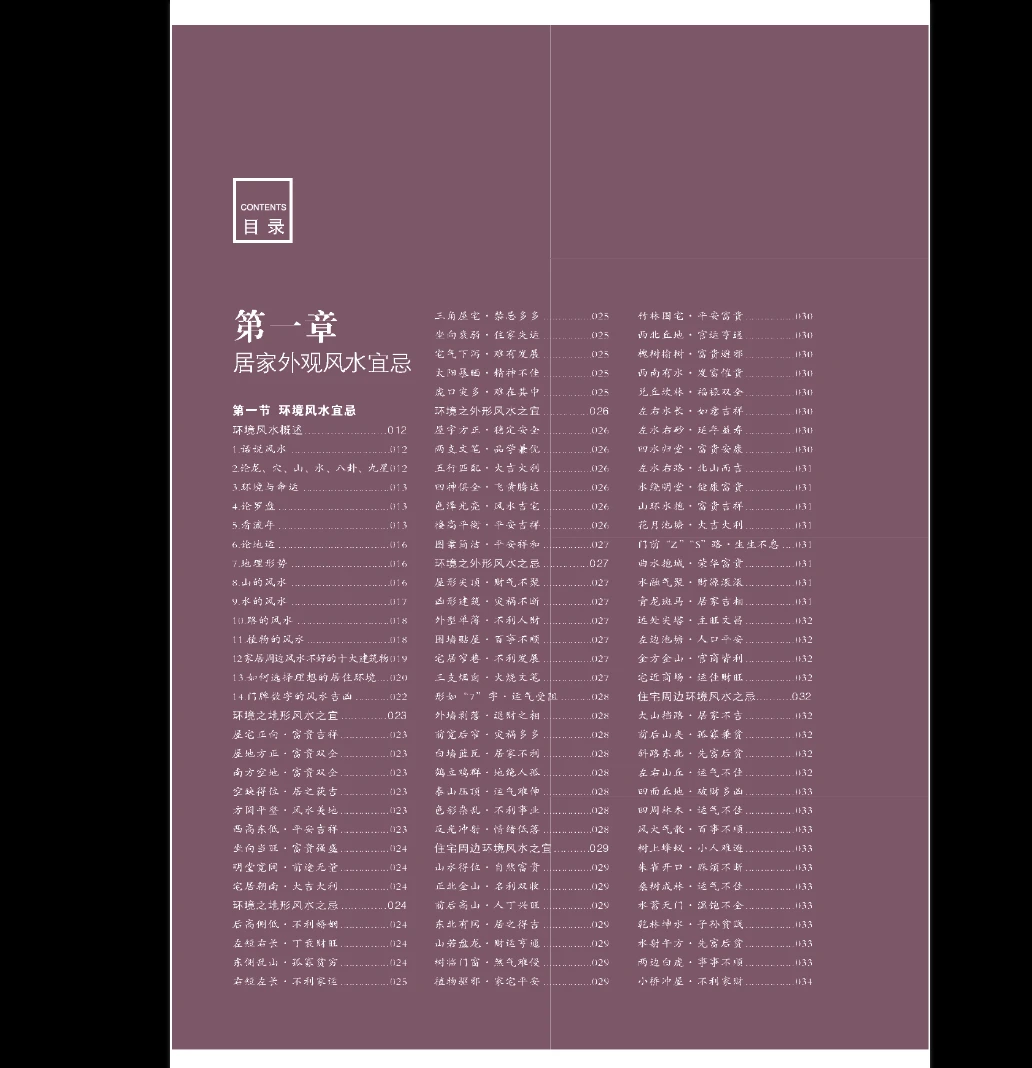 图片[3]_装潢世界《居家风水宜忌》PDF电子书（161页）_易经玄学资料网