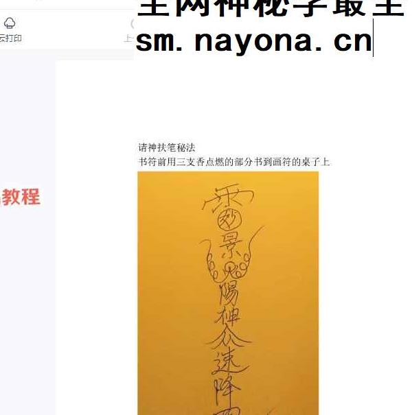 闾山请神与招财转运符法一宗（上下）视频+笔记pdf