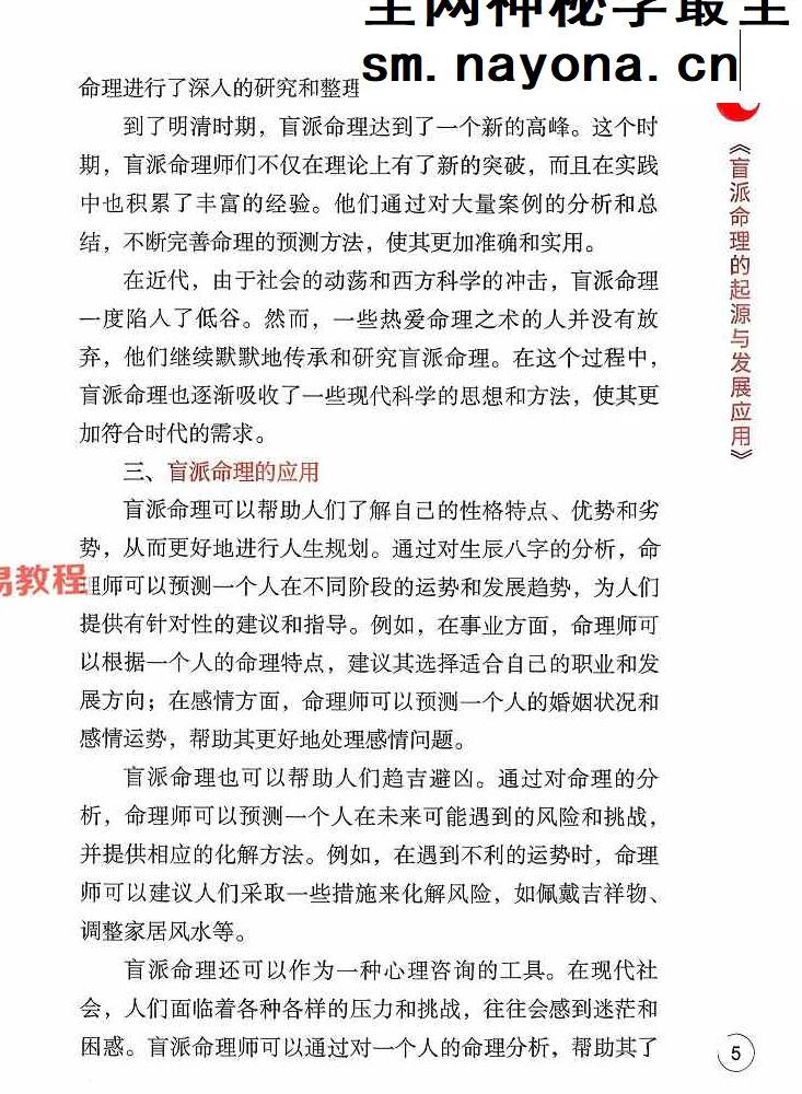 《全阳盲派命理二》.pdf 243页