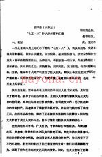 四平县《水利志》