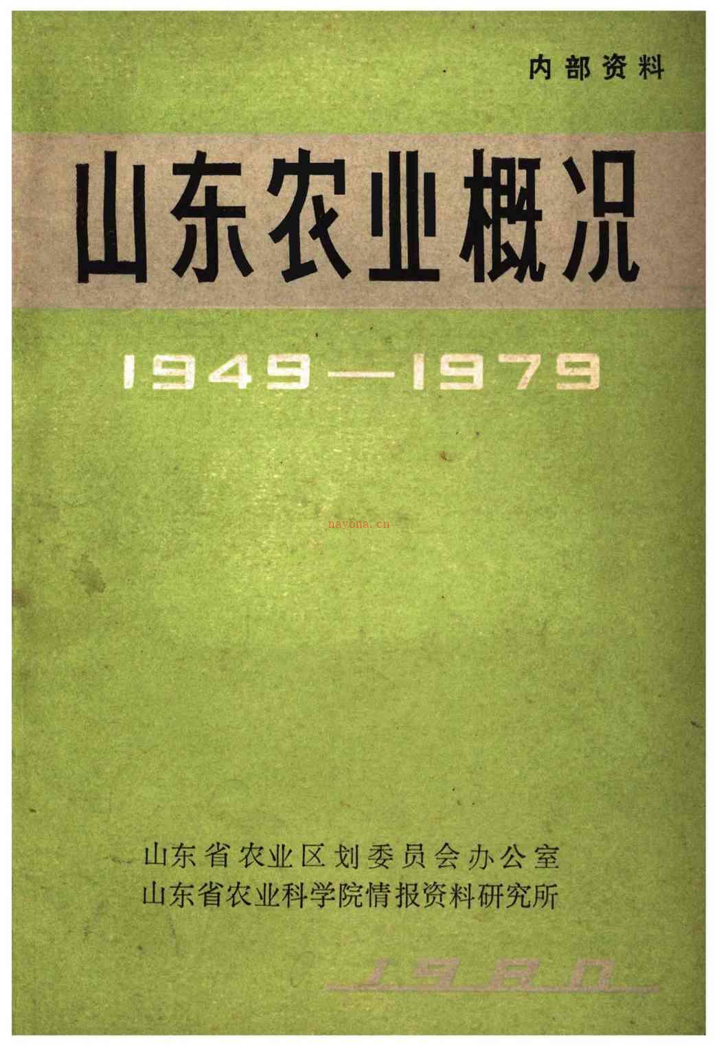 山东农业概况_县志电子版pdf下载 山东农业概况_县志电子版pdf下载