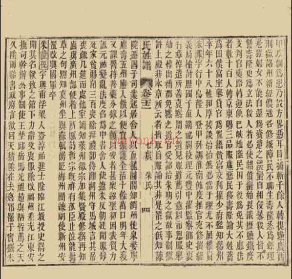 C0473_姓氏研究_历代名贤列女氏姓谱_[卷22~卷41全书签]-[清]萧智汉_纂辑.pdf[地方藏谱] - 家谱