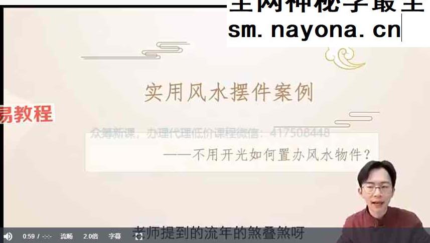 吴明光-阳宅风水综合调理20集视频