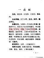 战备草药手册 1969 南昌市