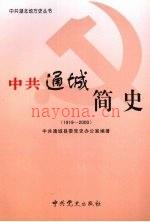 通城简史 1919-2000
