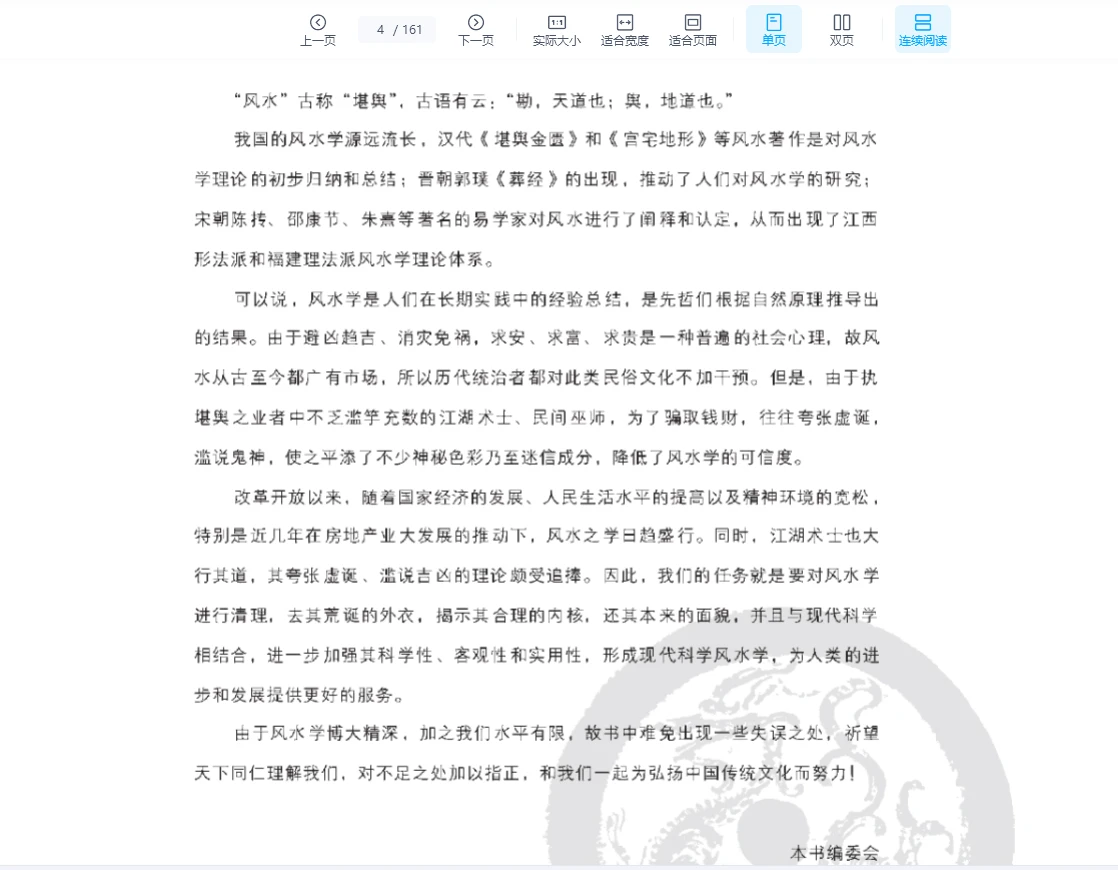 图片[2]_装潢世界《居家风水宜忌》PDF电子书（161页）_易经玄学资料网