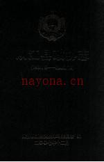 从江县政协志 1981.5-2006.12