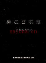 黔江国税志 1986-2005