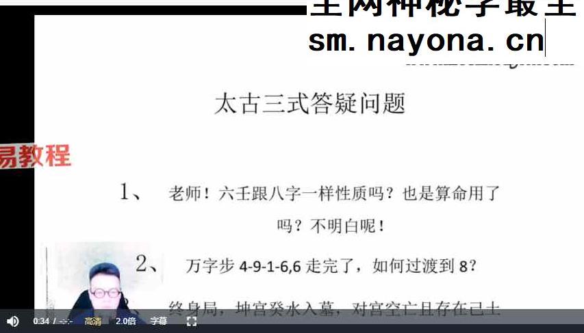 诸葛浚豪太乙神数课程视频20集