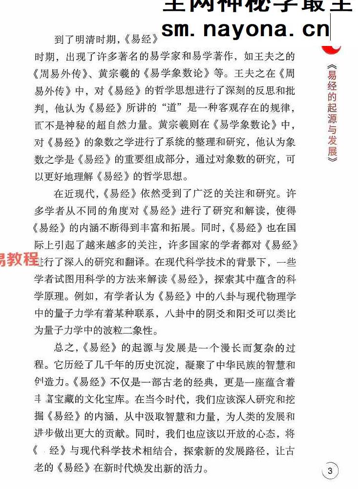 《全阳盲派命理二》.pdf 243页