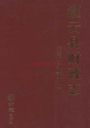 灌云县财政志