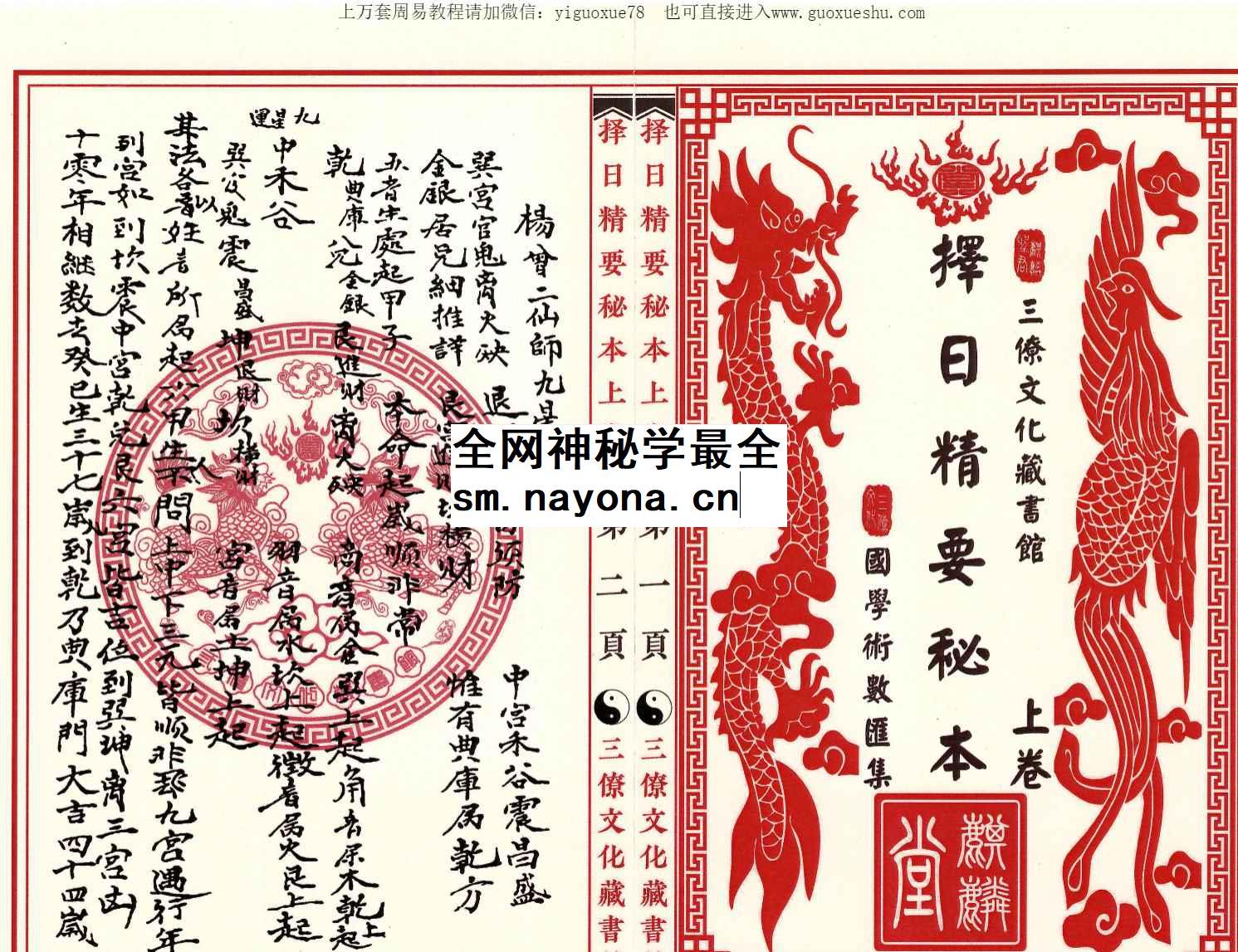 2512219 《三僚择日精要秘本》上下2册，51+51双面Y插图1