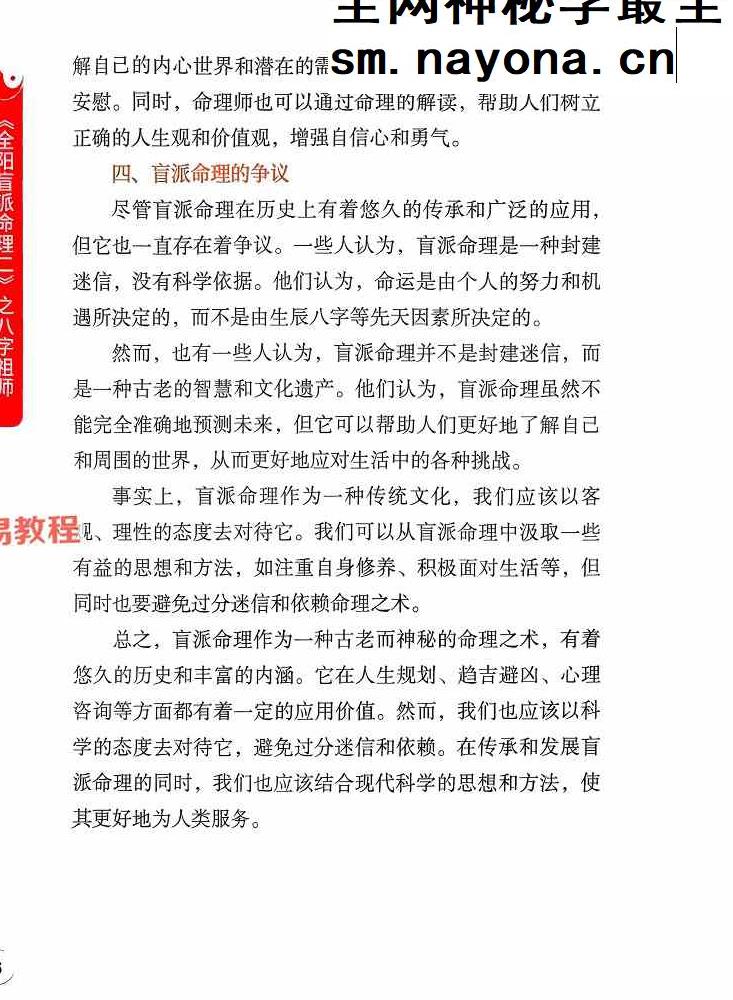 《全阳盲派命理二》.pdf 243页