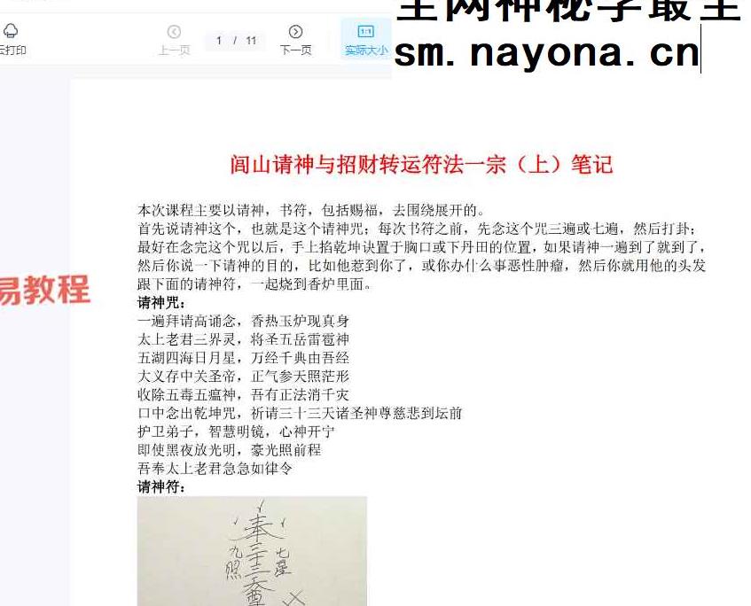 闾山请神与招财转运符法一宗（上下）视频+笔记pdf
