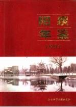 阳泉年鉴 1991