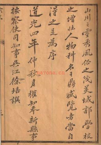 奉新县志(道光)12卷