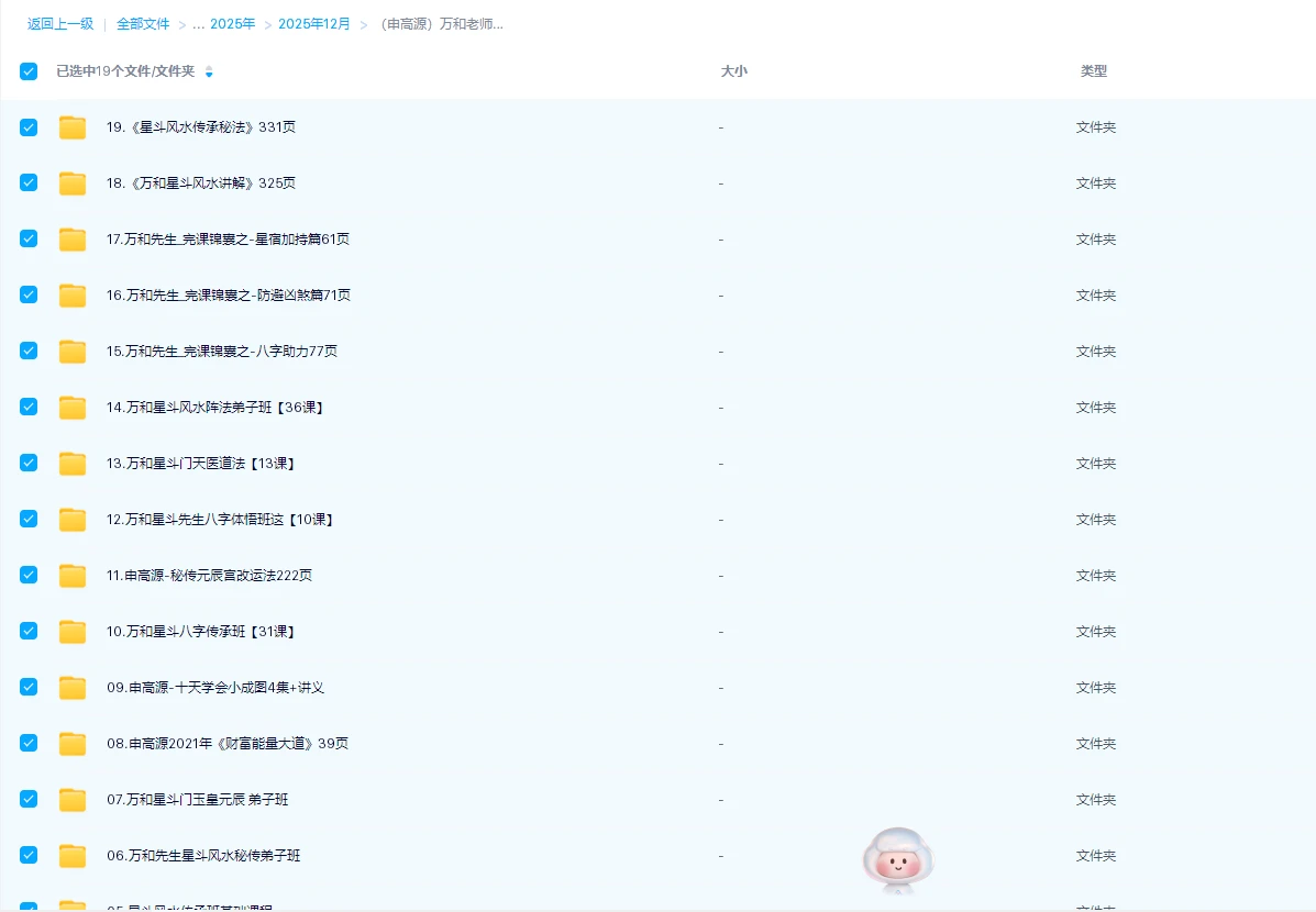 图片[1]_（申高源）万和老师视频课程合集（19套合集）_易经玄学资料网