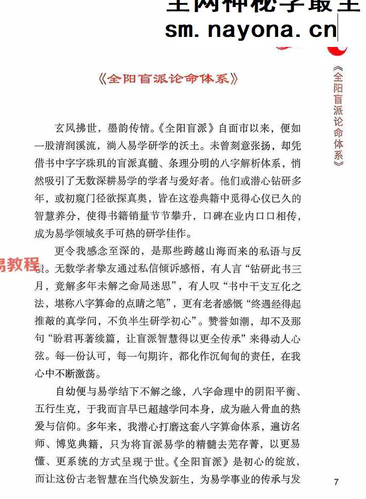 《全阳盲派命理二》.pdf 243页