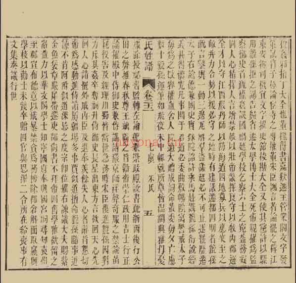 C0473_姓氏研究_历代名贤列女氏姓谱_[卷22~卷41全书签]-[清]萧智汉_纂辑.pdf[地方藏谱] - 家谱