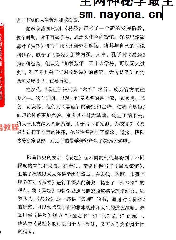 《全阳盲派命理二》.pdf 243页