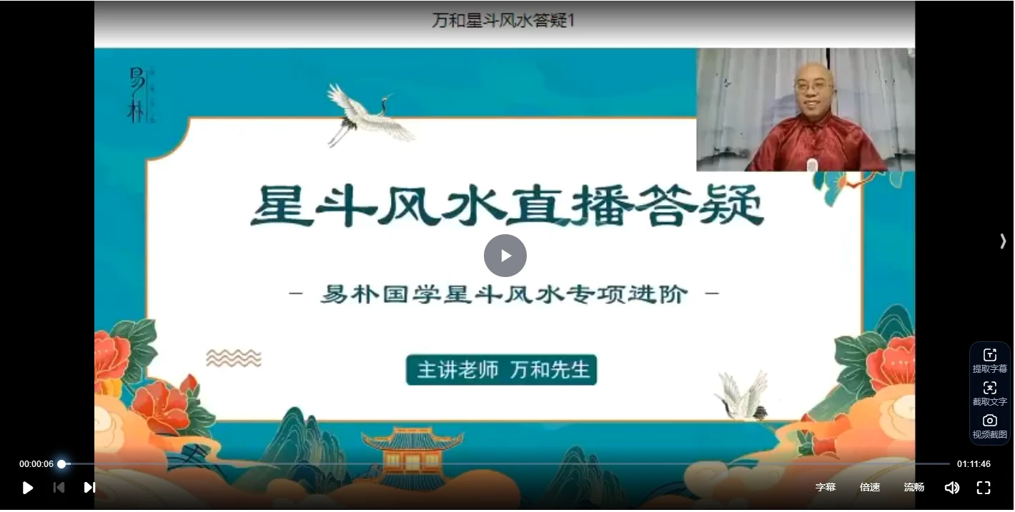 图片[2]_（申高源）万和老师视频课程合集（19套合集）_易经玄学资料网