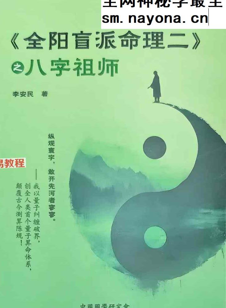 《全阳盲派命理二》.pdf 243页