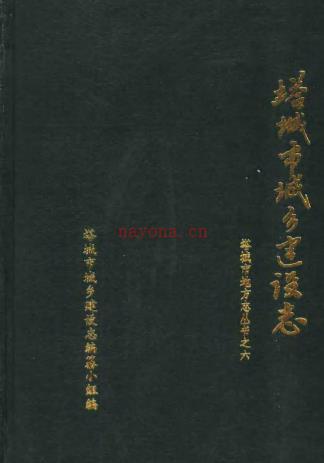 塔城市城乡建设志