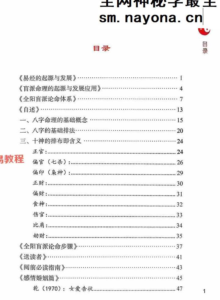 《全阳盲派命理二》.pdf 243页