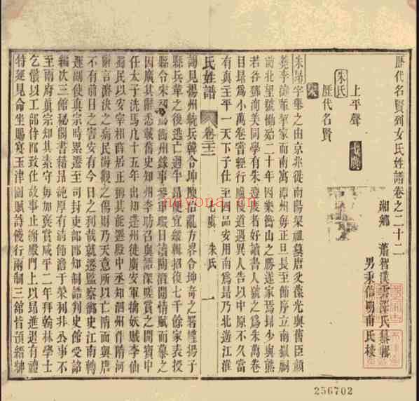 C0473_姓氏研究_历代名贤列女氏姓谱_[卷22~卷41全书签]-[清]萧智汉_纂辑.pdf[地方藏谱] - 家谱