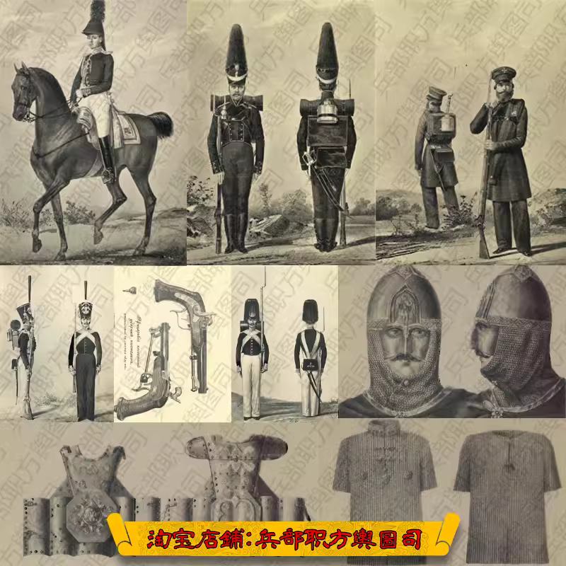 稀见 俄罗斯沙俄各时期贵族士兵服装甲胄兵器旗帜百科图鉴2000张 主图