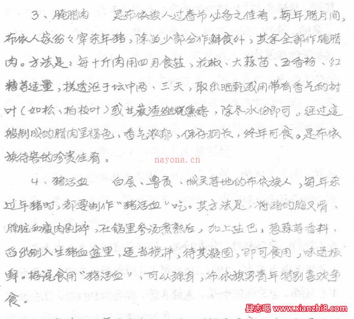 贞丰县民族志