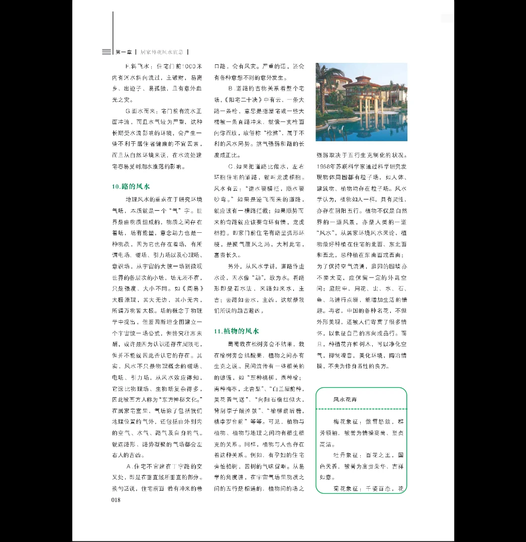 图片[7]_装潢世界《居家风水宜忌》PDF电子书（161页）_易经玄学资料网
