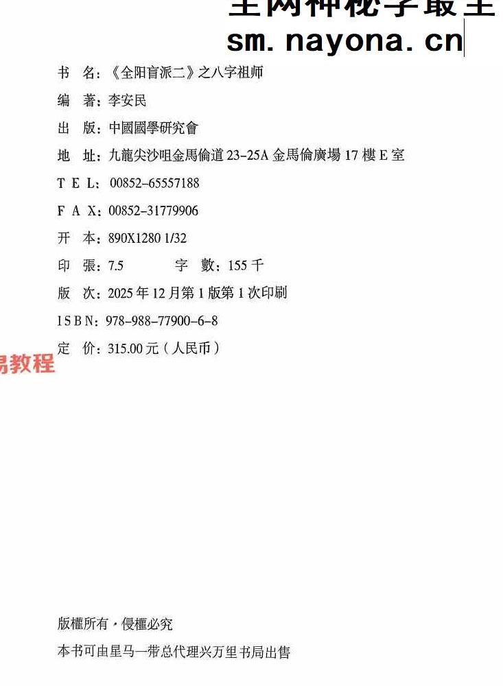 《全阳盲派命理二》.pdf 243页