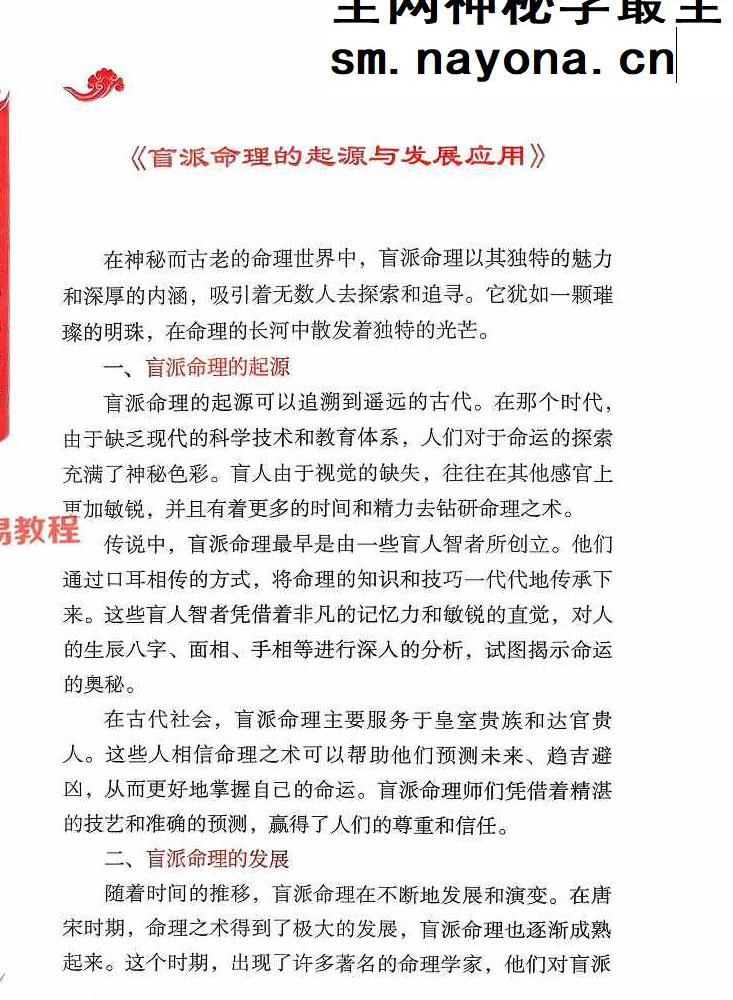 《全阳盲派命理二》.pdf 243页