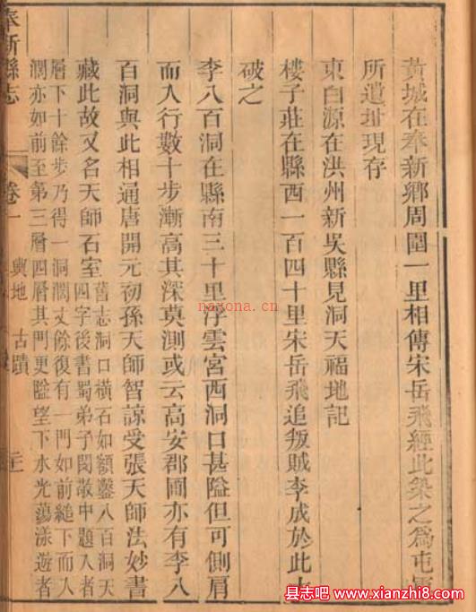 奉新县志(道光)12卷
