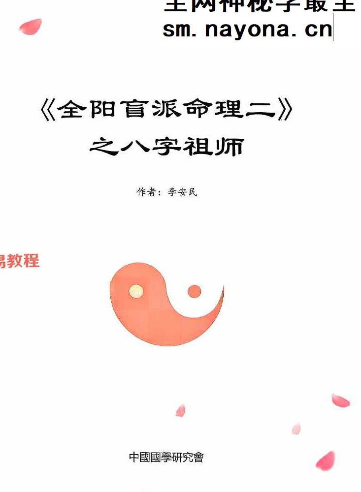 《全阳盲派命理二》.pdf 243页