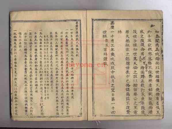 C0159_贞丰里戴氏族谱_一.pdf[地方藏谱] - 家谱