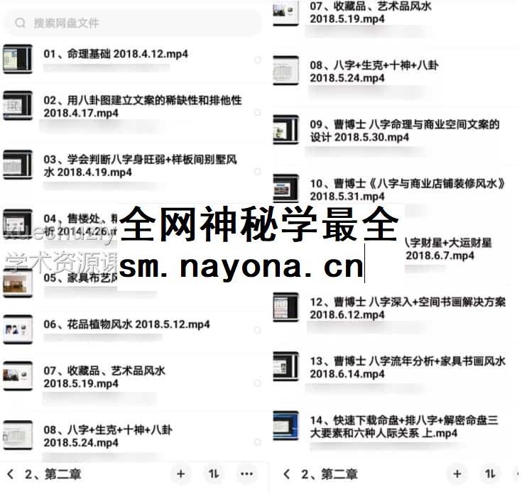 2018年曹博士 368软装风水37集36.76G插图1