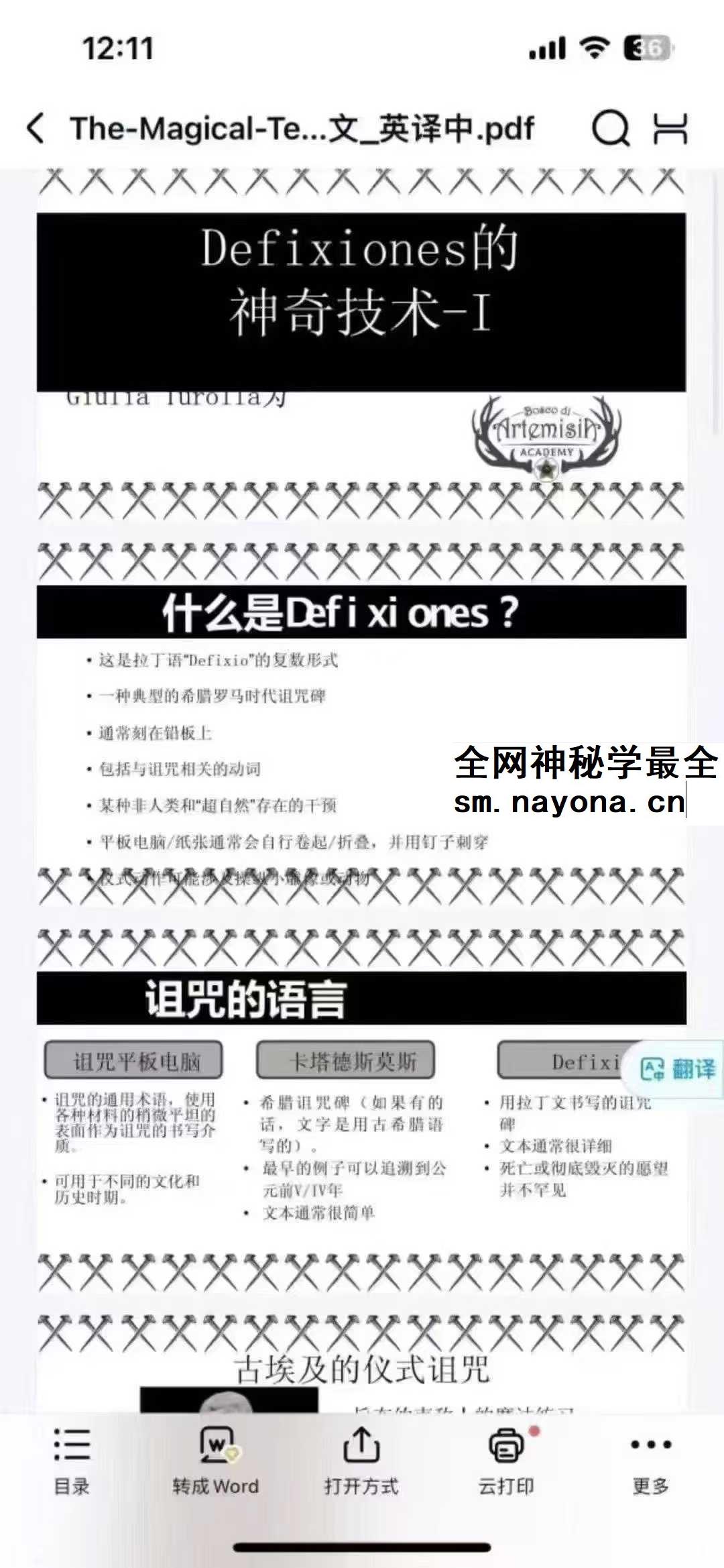 诅咒板