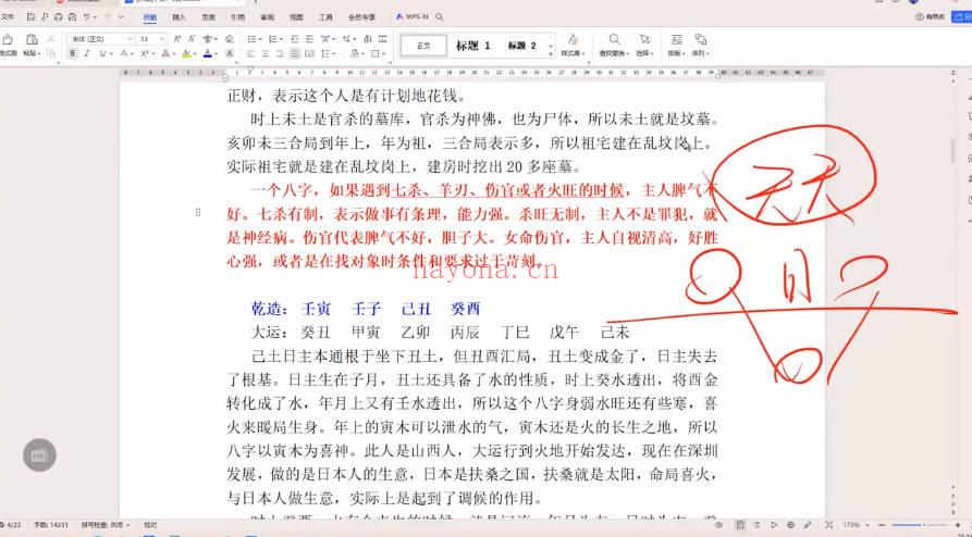 孔明《子平八字内部班》视频课22集