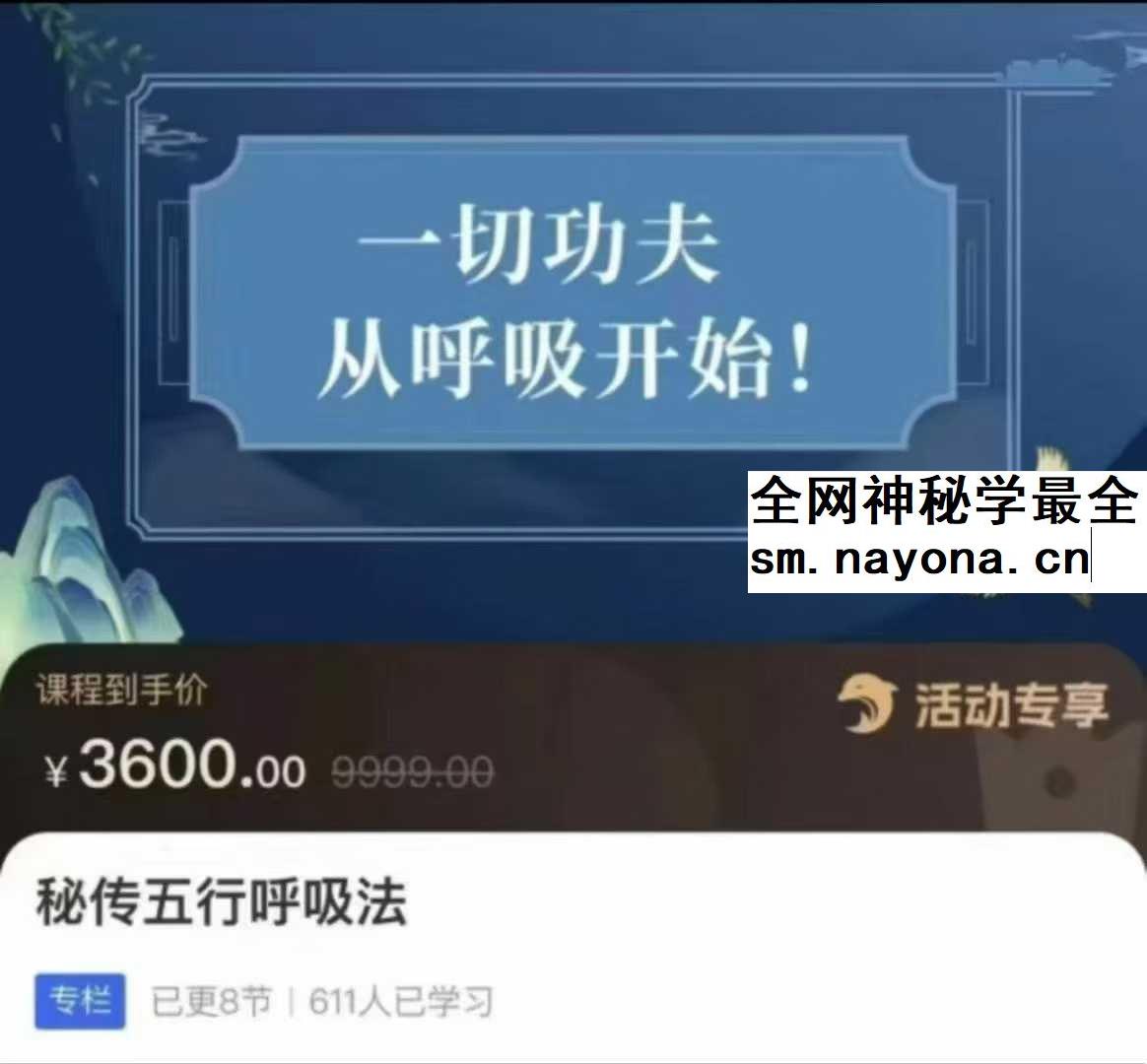 赵龙海·秘传五行呼吸法8集