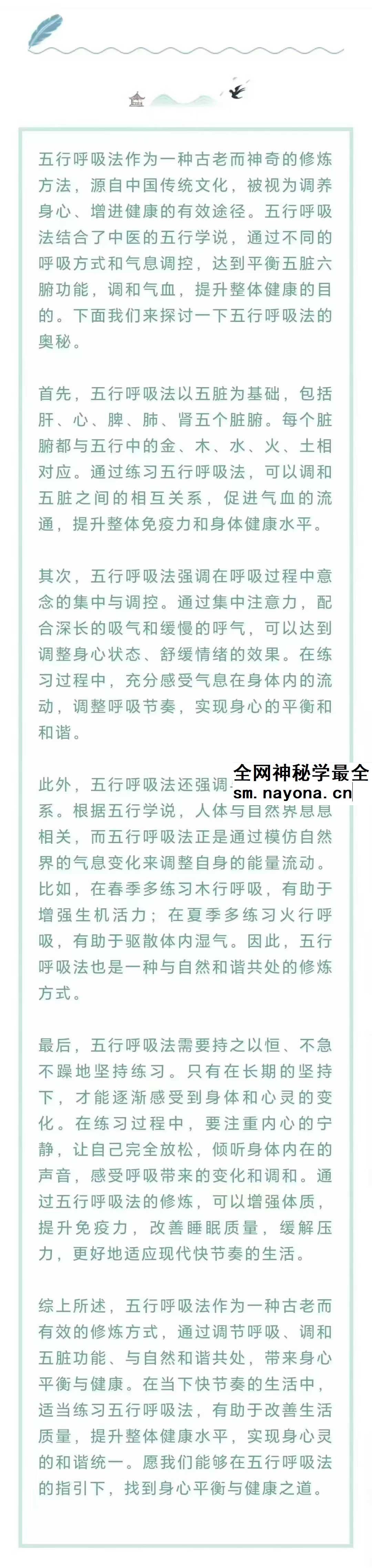 赵龙海·秘传五行呼吸法8集