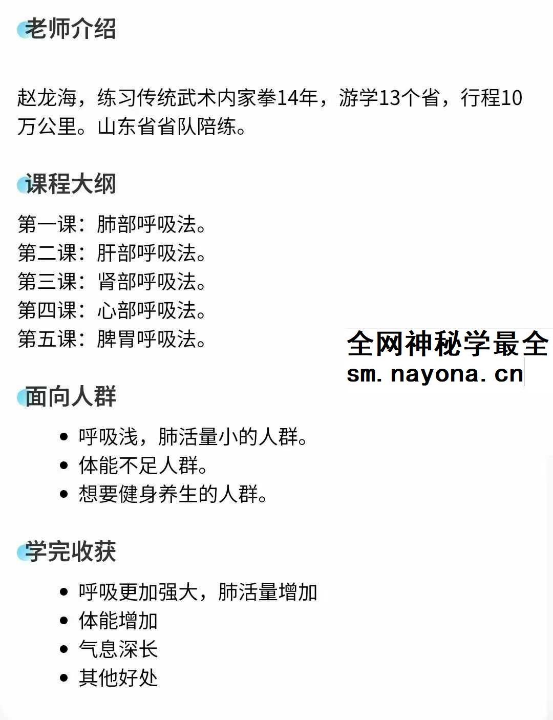 赵龙海·秘传五行呼吸法8集