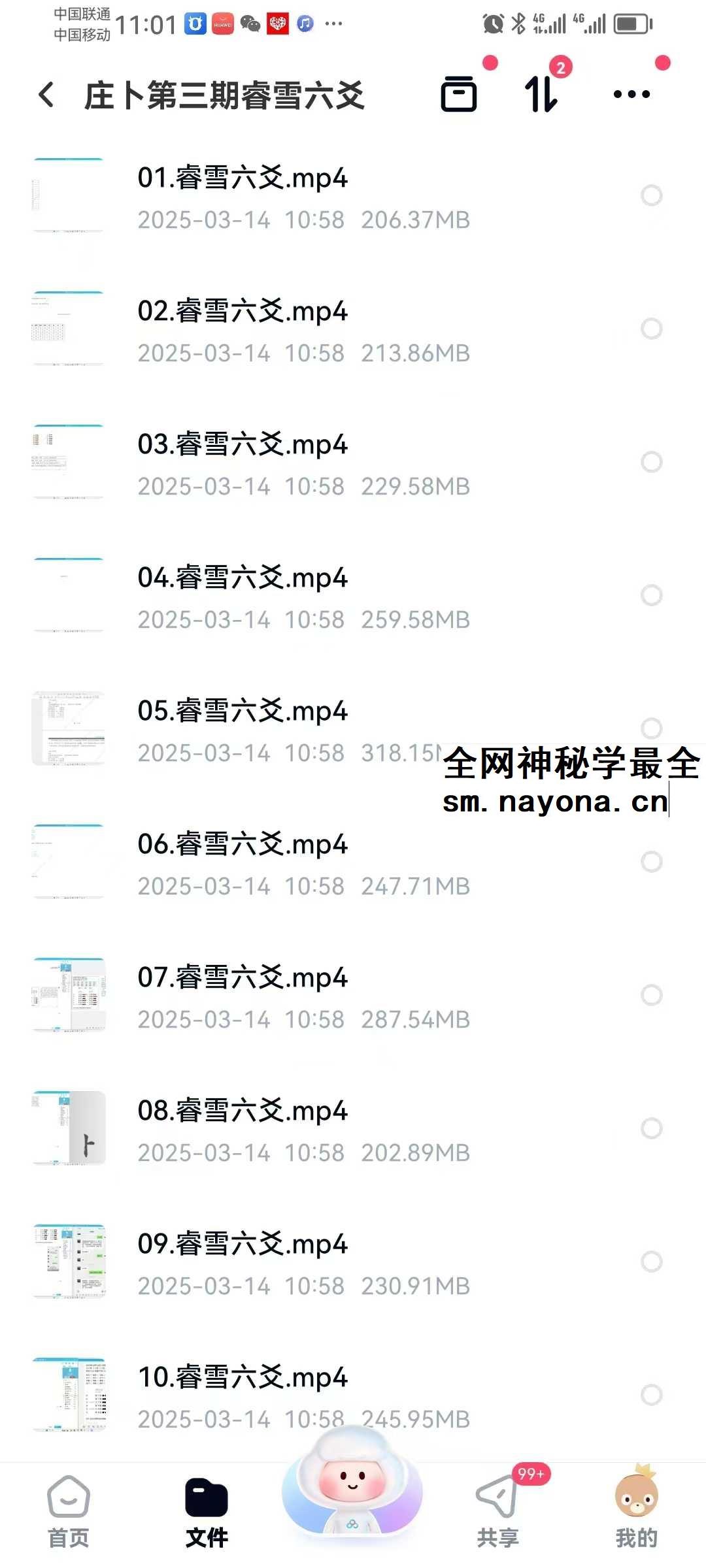 庄卜第三期睿雪六爻22集